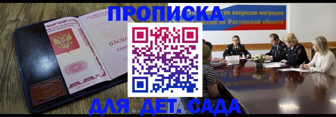 прописка ребенка в Ельце