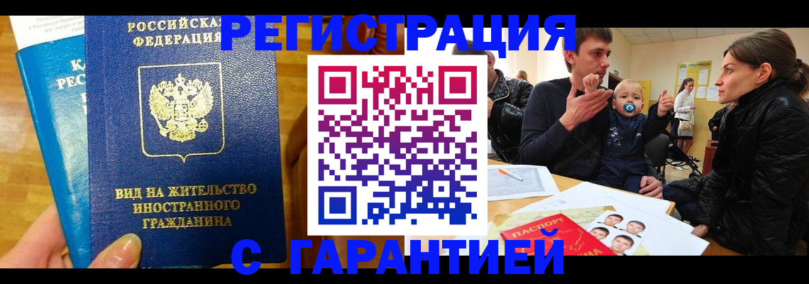 временная регистрация 2025 в Ельце