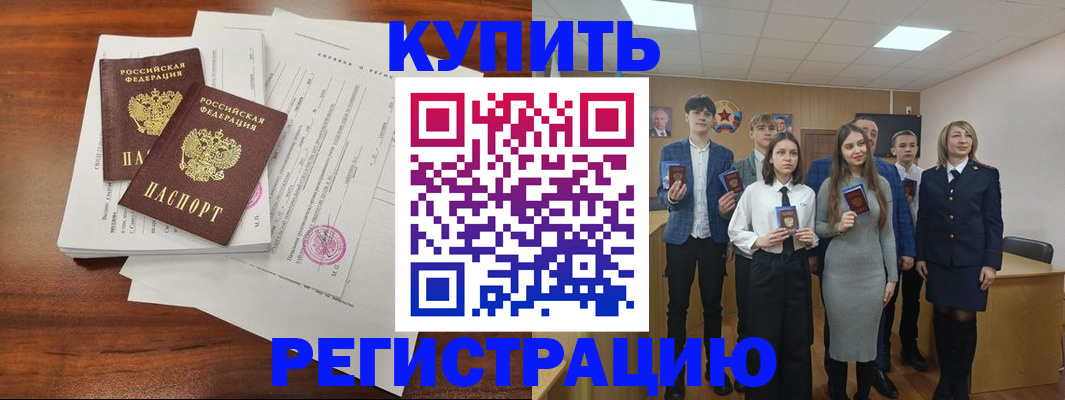 прописка регистрация в Ельце