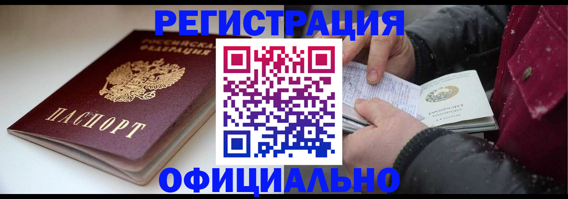 прописка гарантия в Ельце