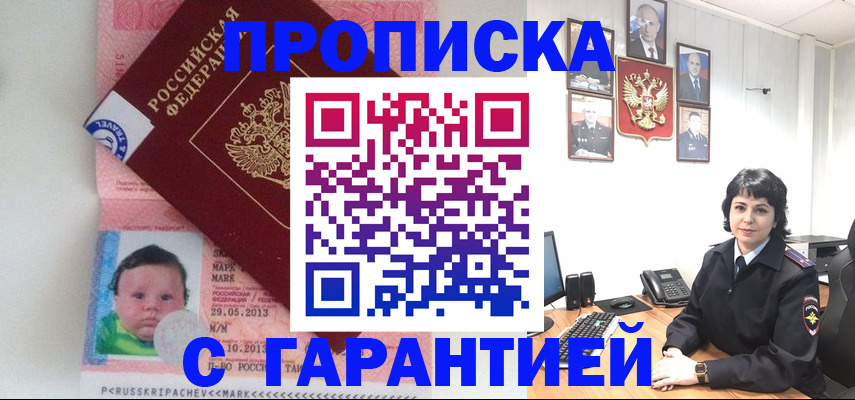 временная регистрация надежно в Ельце