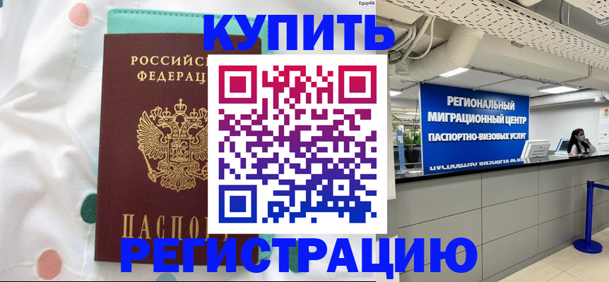 временная регистрация для всех в Ельце