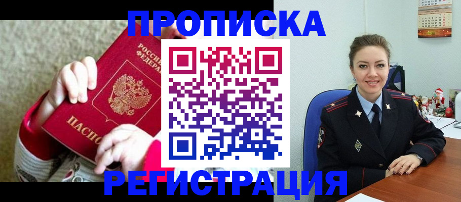 прописка 2025 в Ельце