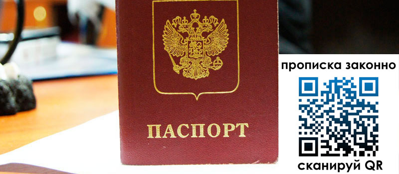 прописка в Ельце